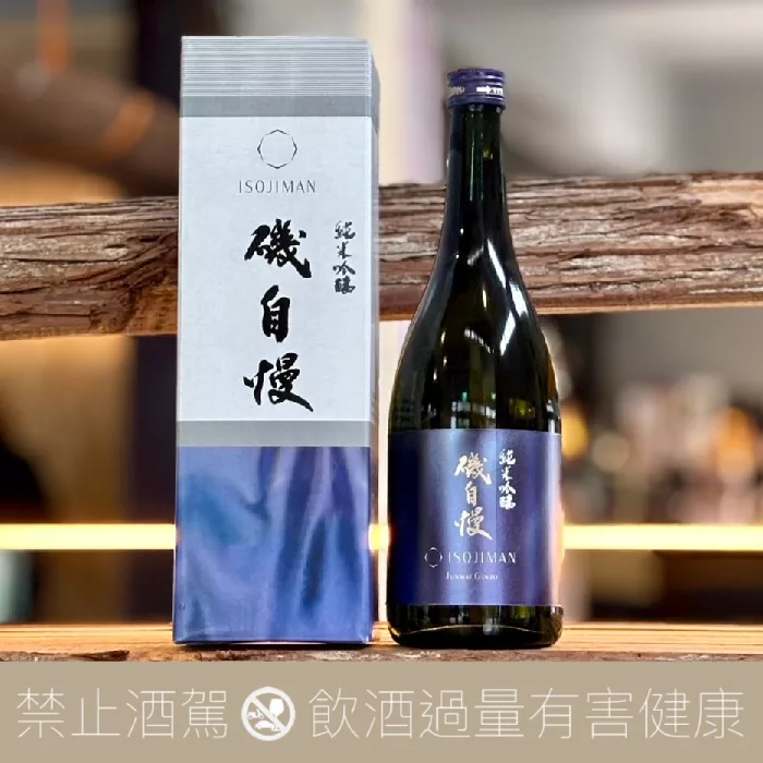 磯自慢ISOJIMAN 極上純米吟釀- 愛上日本酒LOVE&SAKE
