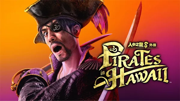 人中之龍8外傳 Pirates in Hawaii