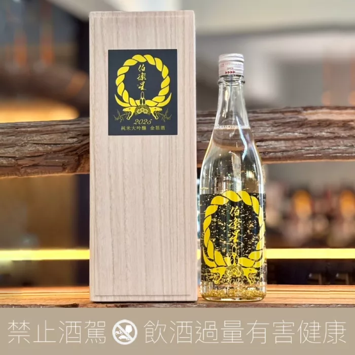 新澤釀造店伯樂星純米大吟釀蛇年干支金箔酒2025 - 愛上日本酒LOVE&SAKE