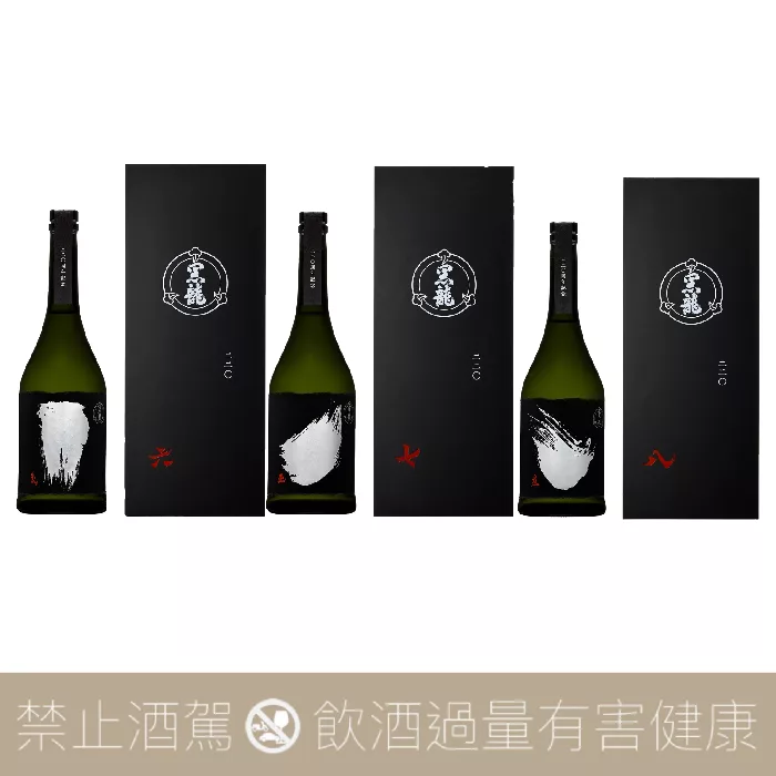 黑龍酒造220週年紀念款黑龍六義、七正、八直純米大吟釀3入套組- 愛上