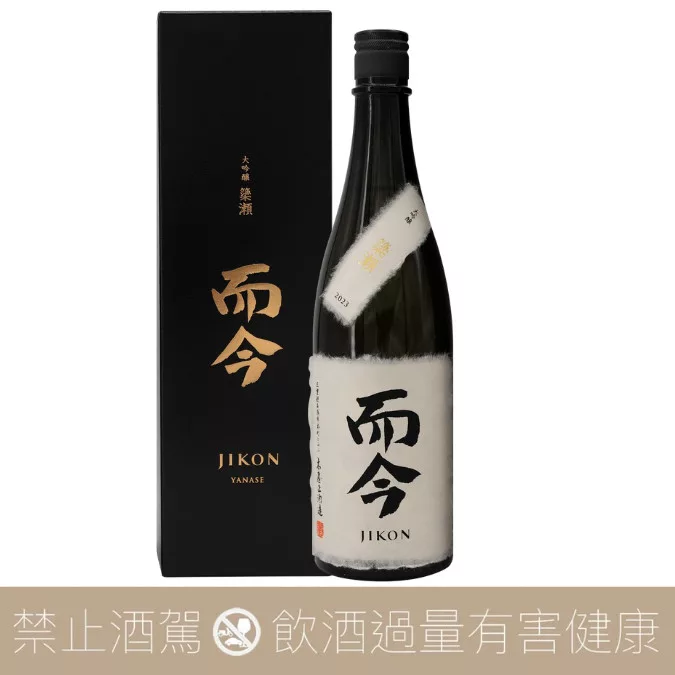 木屋正酒造而今簗瀬やなせ純米大吟釀
