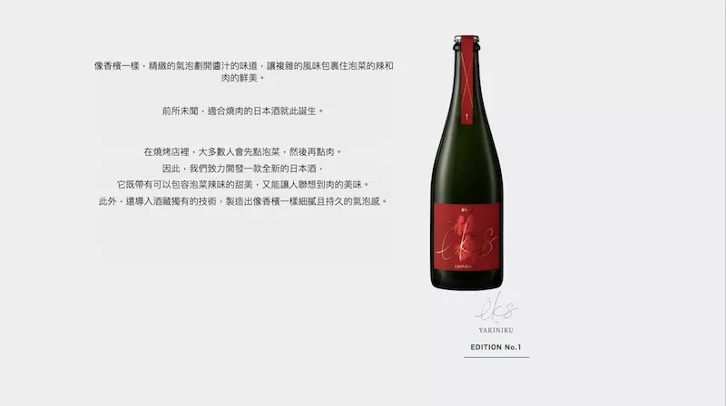 仙禽X Jumbo 燒⾁ éks YAKINIKU Edition No.1 氣泡Sparkling - 愛上