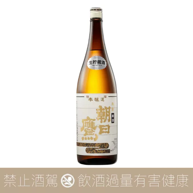 重量瓶】高木酒造十四代朝日鷹特別本釀造生貯藏酒