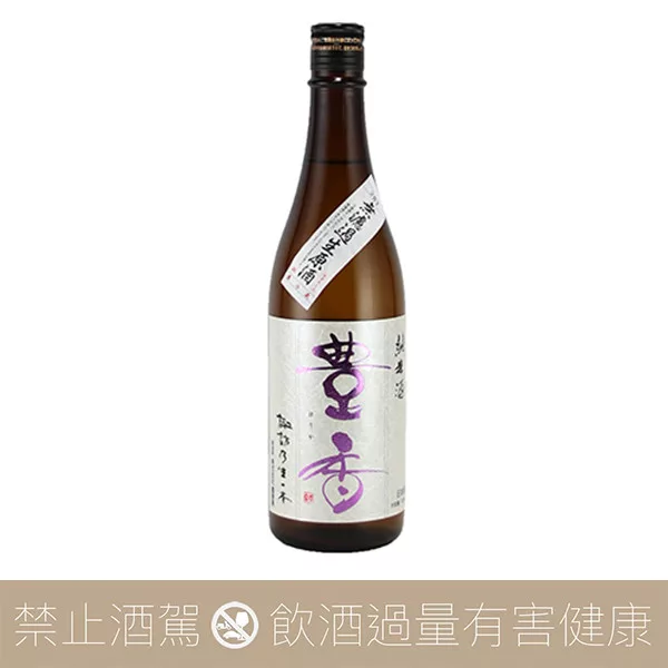 豊島屋 豊香 純米 無濾過生原酒 生一本