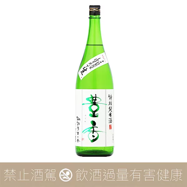 豊島屋 豊香 特別純米酒 しぼりたて無濾過生酒 辛口