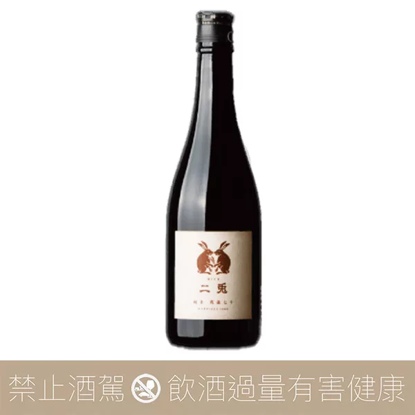 丸石釀造 二兔 純米 萬歲七十 火