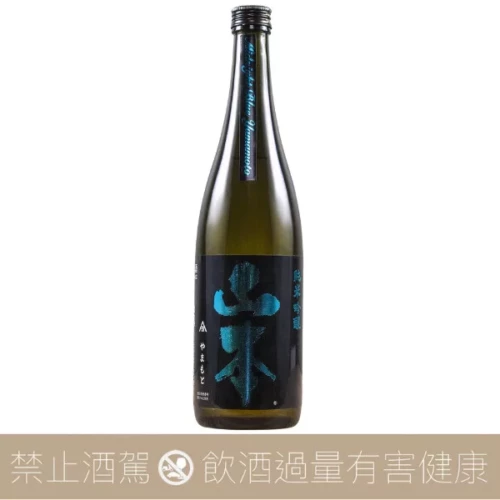 山本合名會社 山本 Midnight Blue 純米吟釀