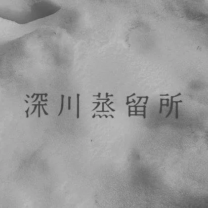 深川蒸餾所玻璃蒸餾器