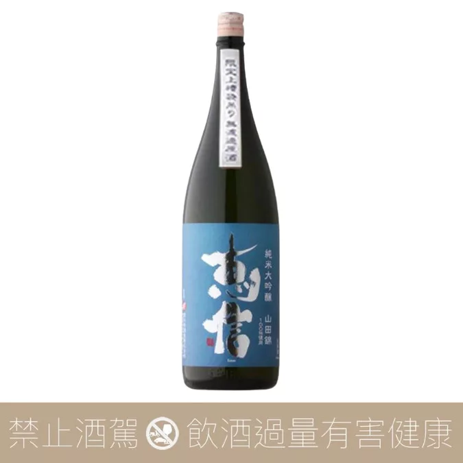 君之井酒造 惠信 山田錦 純米大吟釀 限定上槽袋吊:圖片 2