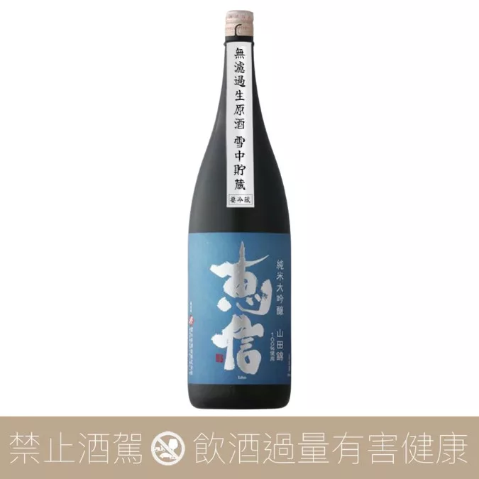 君之井酒造 惠信 山田錦 純米大吟釀 限定上槽袋吊