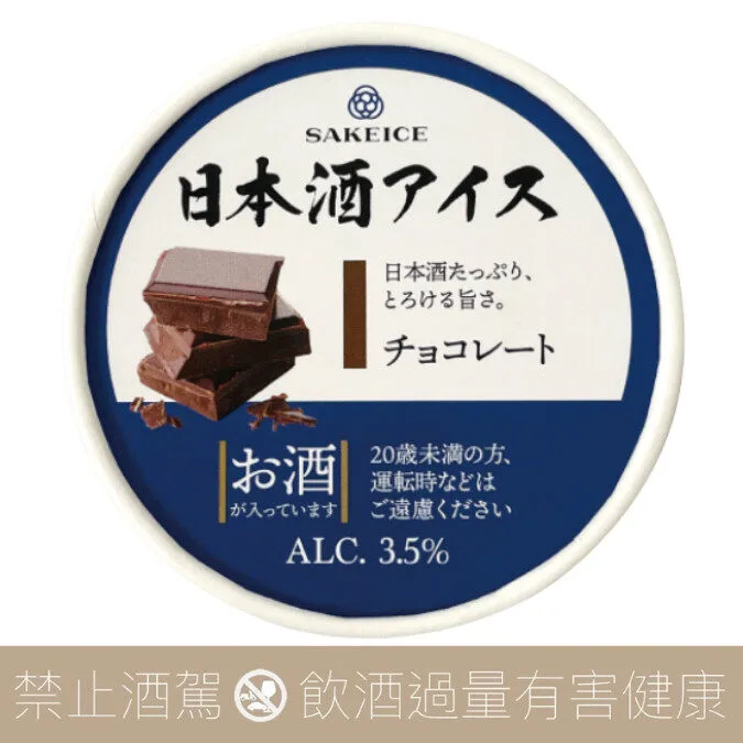SAKEICE 日本酒冰淇淋 巧克力