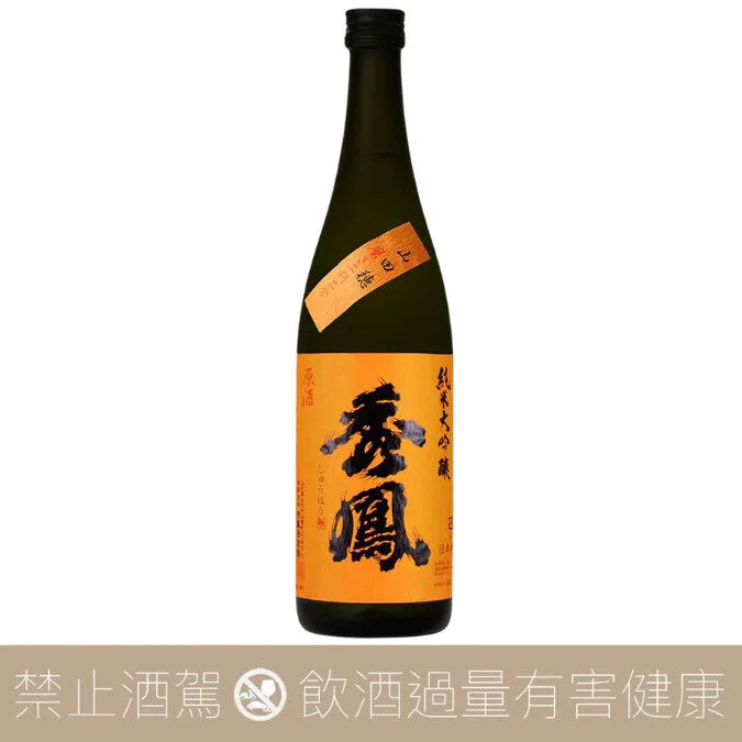 秀鳳 純米大吟釀 山田穂 二割二分