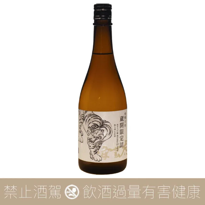 有光酒造 安藝虎 藏內限定 雄町純米大吟釀 生原酒