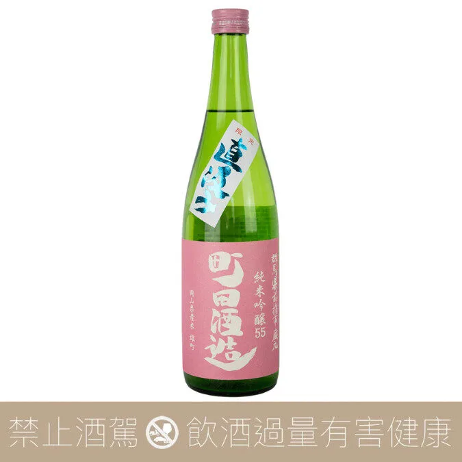 町田酒造 55 雄町 直汲 純米吟釀