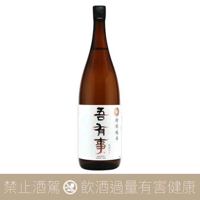 【重量瓶】吾有事 特別純米酒