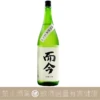 木屋正酒造而今特別純米火入- 愛上日本酒LOVE&SAKE