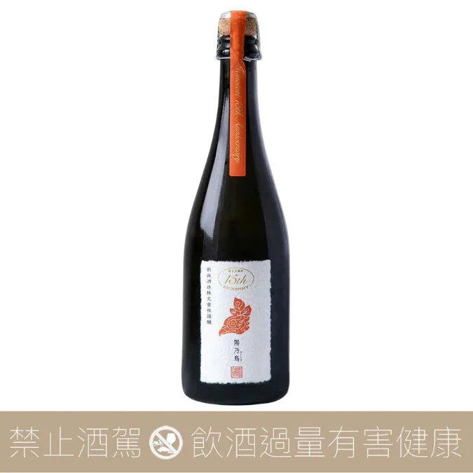 新政酒造Private Lab 陽乃鳥15 週年紀念氣泡貴釀酒Sparkling - 愛上