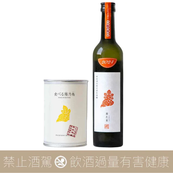 新政酒造2025 特別頒布會第一彈茜孔雀x 陽乃鳥- 愛上日本酒LOVE&SAKE