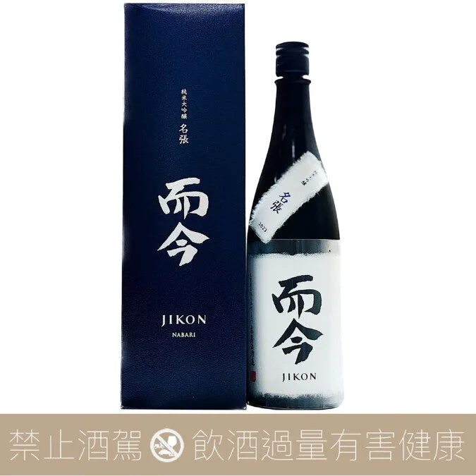 木屋正酒造而今名張NABARI 純米大吟釀