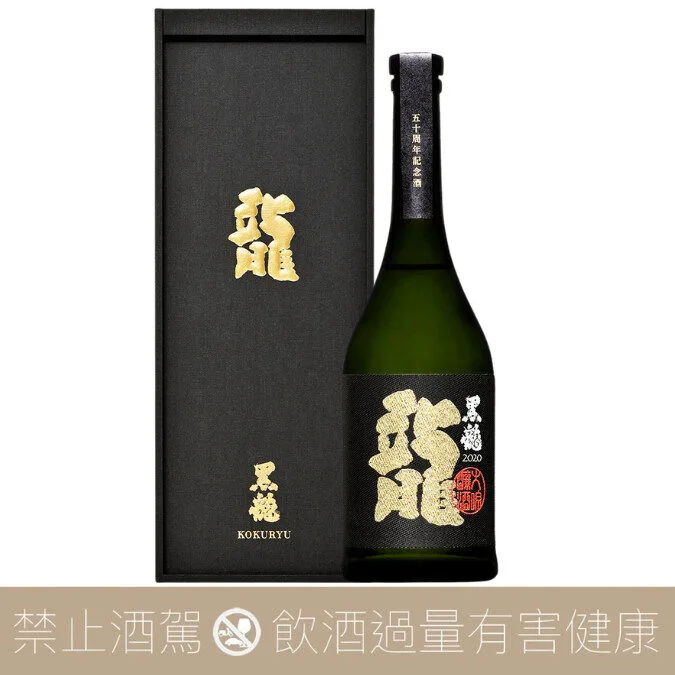 黑龍酒造黑龍龍限定大吟釀五十週年紀念藏內熟成五年Vintage 2020 - 愛