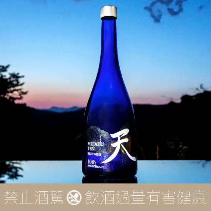 崛江酒場夢雀MUJAKU TEN -天- 18% 十周年纪念熟成全球限量180本- 愛上