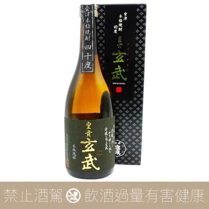 宮泉 皇貴玄武 清酒燒酎