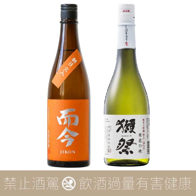 【超值組合】而今 朝日火入 純米吟釀 ft. 獺祭三割九 寒造早槽 純米大吟釀 2025