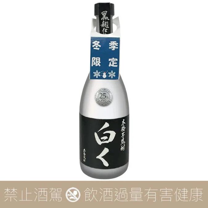 姬泉酒造 白く 黑麴菌 芋燒酎