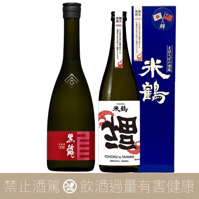 【超值組合】黑龍酒造 九頭龍 貴釀酒 ft. 米鶴 福氣到來 純米大吟釀 台日友好