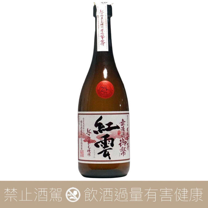 姬泉酒造 紅雲 白麴 芋燒酎