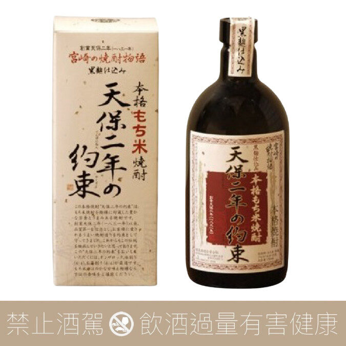 姬泉酒造 天保二年的約束 糯米燒酎