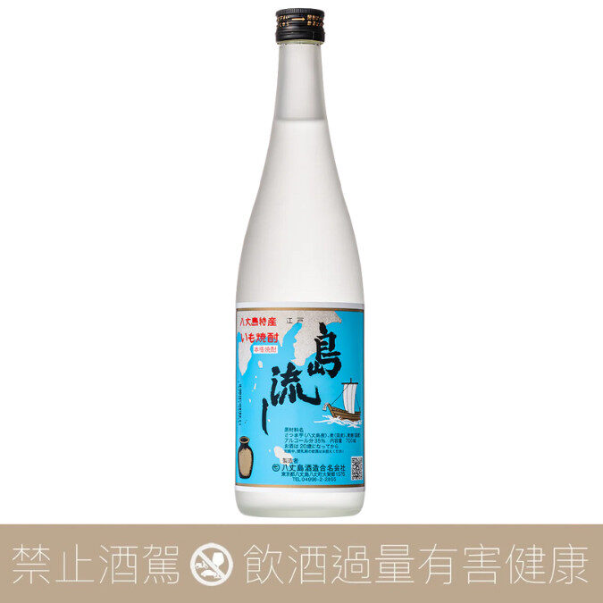 八丈島酒造 島流し 芋燒酎