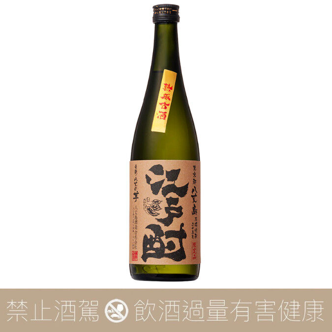 【重量瓶】八丈島酒造 江戶酎 芋燒酎