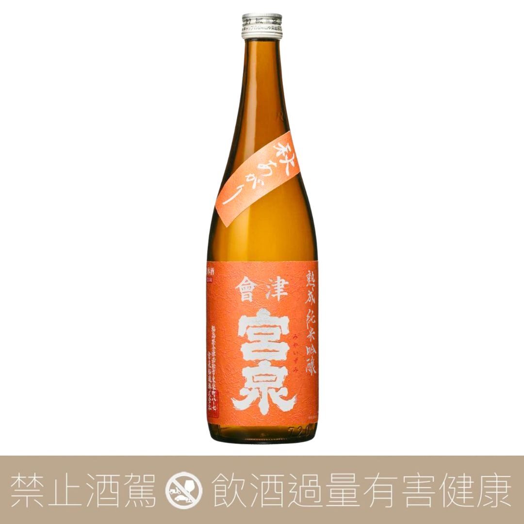 宮泉銘釀 宮泉 純米吟釀 秋 限定熟成