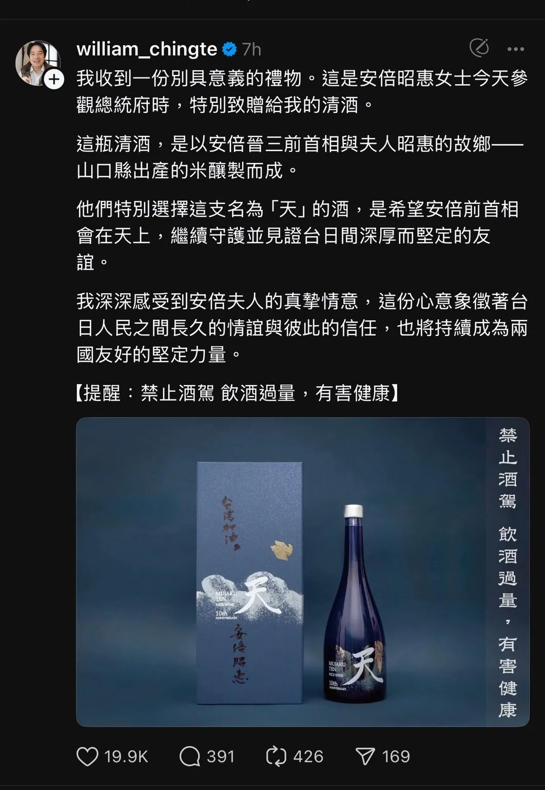 安倍夫人到底送給賴總統的什麼日本酒呢？ 崛起的金雀與熟成夢雀- 愛上