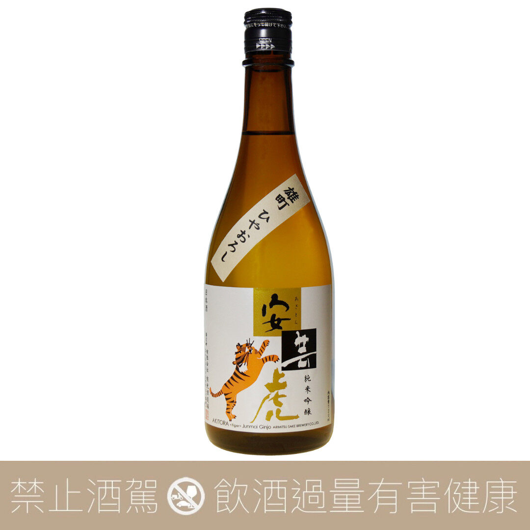 安藝虎 純米吟釀 雄町 冷卸