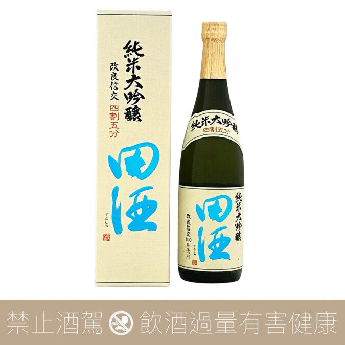 西田酒造 田酒 改良信交 45 純米大吟釀