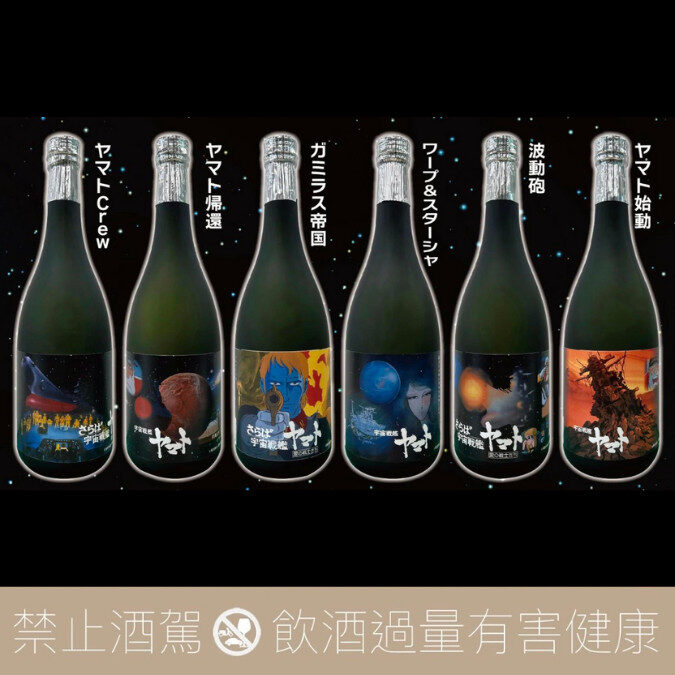 小鹿酒造 宇宙戰鑑生誕50周年記念套組 芋燒酎6入:圖片 3