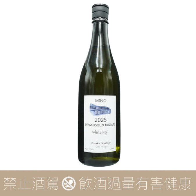 小坂酒造場 百春 WHITE 白麹 直汲 純米吟釀