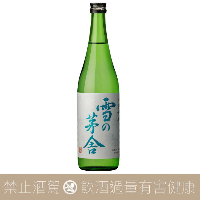 齋彌酒造店 雪之茅舍 純米吟釀