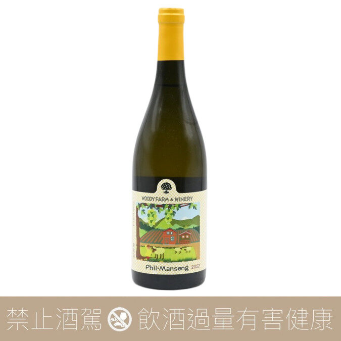 伍迪農場 Woody Farm & Winery Phil Manseng 白葡萄酒 Vintage