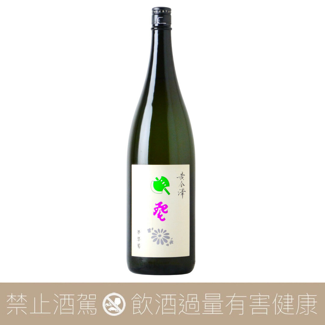 川敬商店 黃金澤 純米大吟釀 斧琴菊