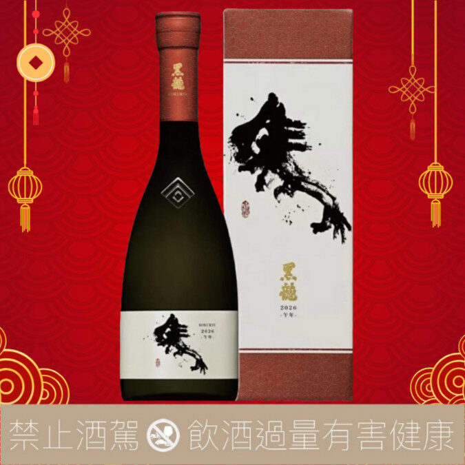 【預購】黑龍酒造 馬年限定 干支ボトル 2026 純米大吟釀 生原酒