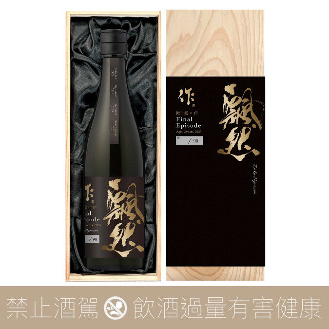 飄然 歐子豪X作ZAKU 純米吟釀 Final Episode 04 Vintage 最終章 低溫熟成