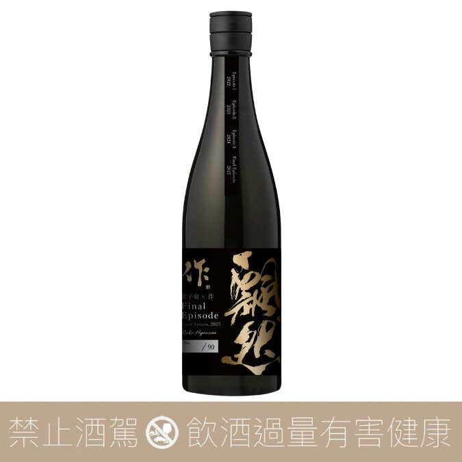 飄然 歐子豪X作ZAKU 純米吟釀 Final Episode 04 Vintage 最終章 低溫熟成:圖片 3