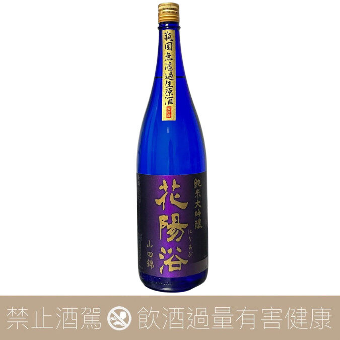 重量瓶】南陽釀造花陽浴山田錦純米大吟釀袋吊瓶囲い無濾過生原酒1.8L
