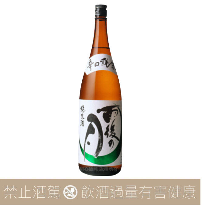 雨後之月 辛口 純米酒