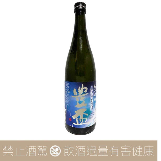 豐盃 純米吟釀 直汲 生原酒