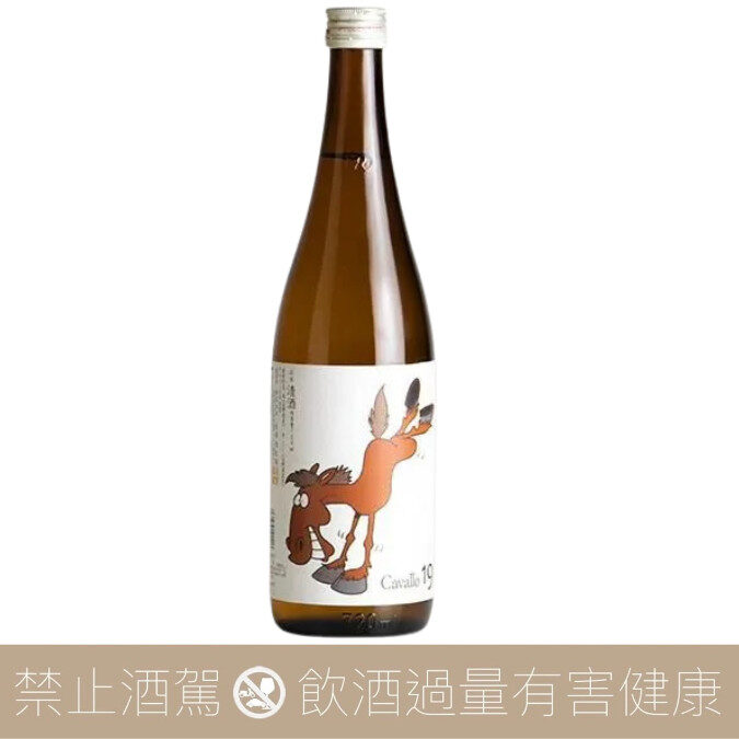 尾澤酒造 19 十九 馬年限定 Cavallo