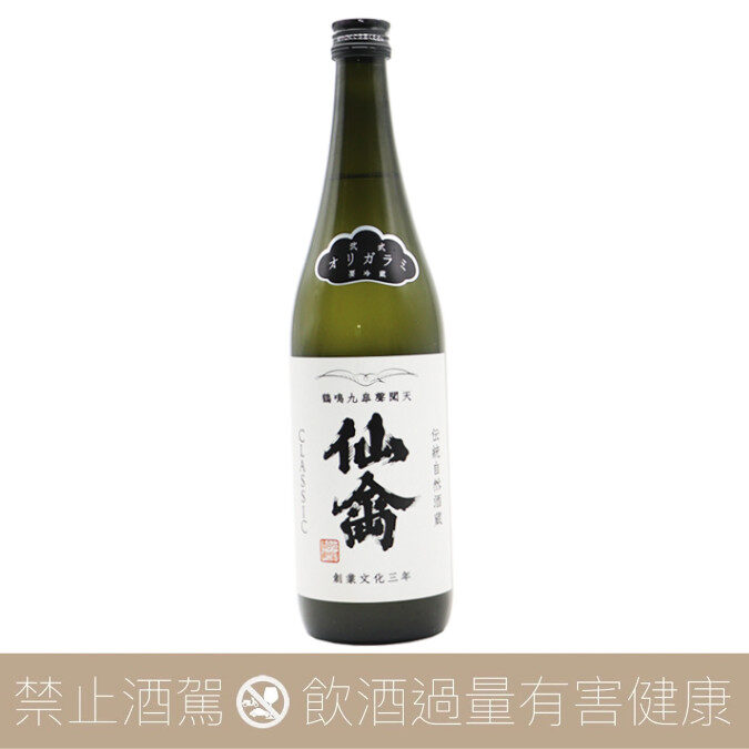 仙禽Modern 貳式無濾過